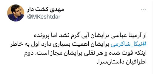 واکنش مدیرعامل خبرگزاری «میزان»