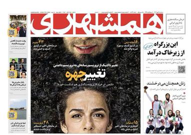 تصویر صفحه اول روزنامه همشهری ۲ مهر ۱۴۰۲