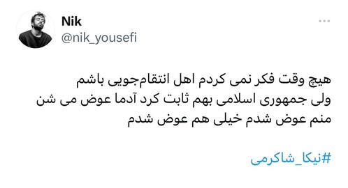 واکنش «نیک یوسفی»، فیلم‌ساز و از بازداشتیان اعتراضات «زن، زندگی، آزادی»