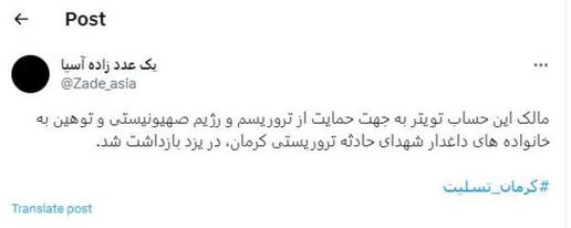 حمله تروریستی در کرمان و تمایل حکومت به دادگاه‌های تفتیش عقاید