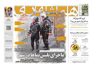 تصویر صفحه اول روزنامه همشهری ۱۰ آبان ۱۴۰۱