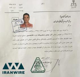 An inquiry as to Sanjari's health sent by prison officials to the prison medical examiner