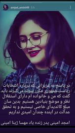 امجد امینی، پدر مهسا: به تحقق عدالت در آینده امیدی نداریم
