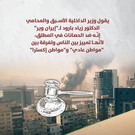 انفجار مرفأ بيروت... عام على التحقيق دون الوصول إلى نتائج