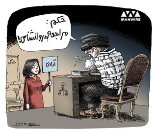 مجازات پوشش اختیاری: ملاقات با روانشناس