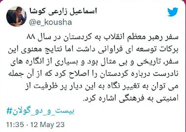 کردستان؛ دروغ‌های خامنه‌ای، مجیزگویی‌های مقامات