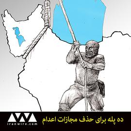 لذت اعدام و اعدام کودکان زیر 18 سال