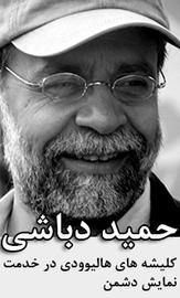 ایران وهالیوود: از «بدون دخترم هرگز» تا «گلاب» جان استوارت