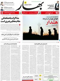 روزنامه بهار توقیف شد