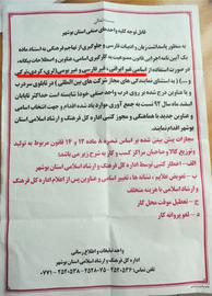 اداره کل ارشاد اسلامی بوشهر استفاده از اسامی لری، کردی، و ترکی را برای اصناف ممنوع کرد
