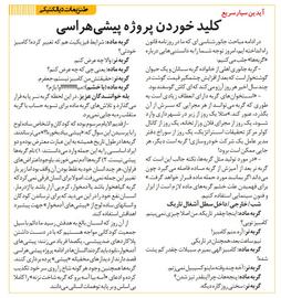 تکرار سناریوی کرمان در تهران:حمله سایت های تندرو به روزنامه قانون به دلیل انتشار یک طنز 