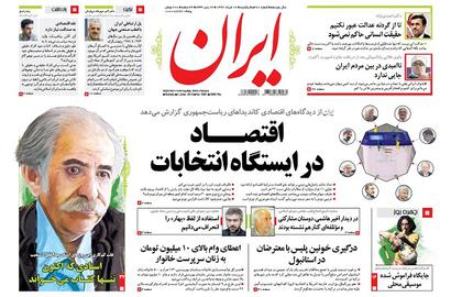 روزنامه "ایران"  به مدت 6 ماه توقیف شد