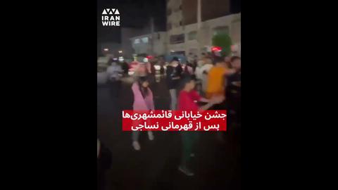 جشن خیابانی قائمشهری‌ها پس از قهرمانی نساجی