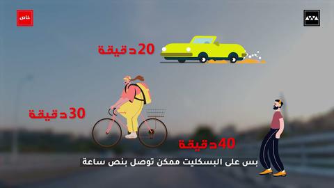 الحلقة الثانية - عالبسكليت : انتشار فيروس كورونا في دمشق