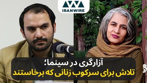 بیانیه‌ اعتراضی ده‌ها تن از زنان دست‌اندرکار در سینمای ایران