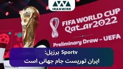 گزارش شبکه تلویزیونی برزیل: ایران توریست جام جهانی است